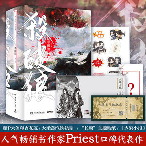 【赠P大题字杏花笺+铁轨票+贴纸+抽赠】杀破狼priest正版小说全3册priest小说实体书P大的书籍全套全集书籍畅销书有匪残次品 正版