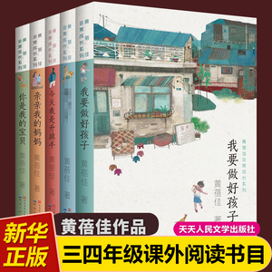 黄蓓佳非常成长系列全5册我要做好孩子 我是升旗手亲亲我的妈妈 文学童话故事书812岁四五六年级小学生阅读课外书做个好孩子