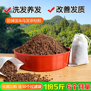 洗头发茶麸粉乌发茶枯饼贵州土榨山茶油渣饼天然防掉发茶籽粉5斤