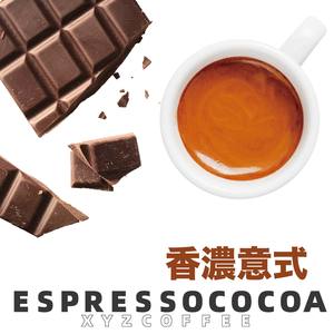 XYZ 意式浓缩咖啡豆 特浓拼配 巧克力坚果奶油风味 低酸新鲜烘焙