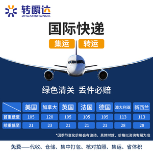 中国寄国际快递到台湾日本美国加拿大澳大利亚空运海运包税转瞬达