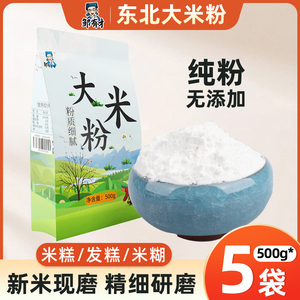 东北大米粉500g水磨粘米粉籼米粉细磨纯大米面粉