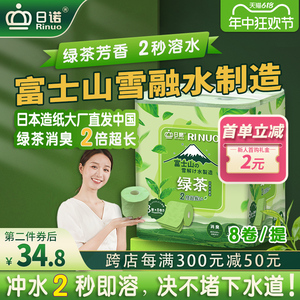 日诺日本进口绿茶芳香卫生纸可溶水溶厕纸有芯卷纸卷筒纸纸巾8卷