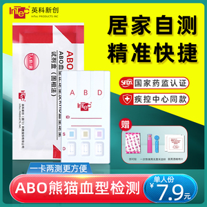 ABO血型检测卡试剂自测盒RhD熊猫验血型试纸快速鉴定查男女测试纸