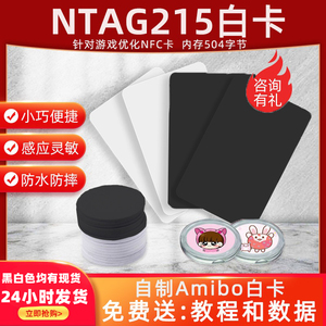 原装NTAG215钱币卡自制Amiibo数据白卡RFID圆币卡NFC电子标签贴纸