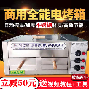 老北京芝麻烧饼专用电烤炉自动控温电热烙烤炉芝麻烧饼炉烧饼炉子