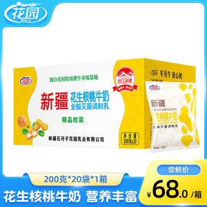 【新品】新疆花园花生核桃奶200g×20袋  常温全脂调制乳甜味奶