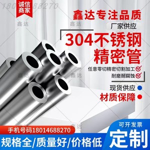 304不锈钢管空心圆管工业无缝管卫生管精密管毛细管厚壁管装饰管