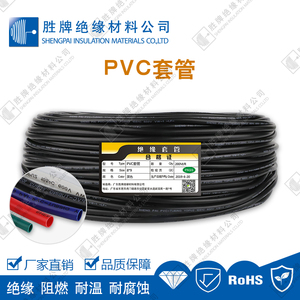 胜牌 环保线束PVC套管 塑料PVC软管 电线电缆护线管 柔软耐温耐磨