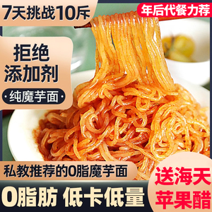 魔芋面凉皮开袋即食品减0脂肪代餐低卡热量粉丝零主食面条魔芋丝