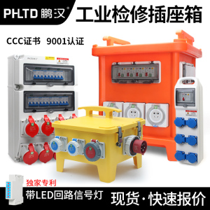 鹏汉户外防水工业组合插座箱电源检修箱开关工地三级配电箱定制