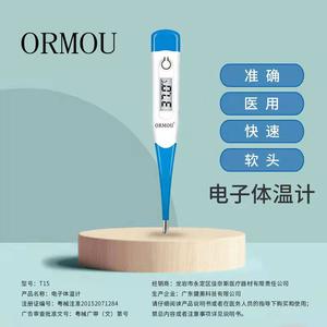 ORMOU医用电子体温计速测笔高精度温度计儿童成人家用腋下体温表