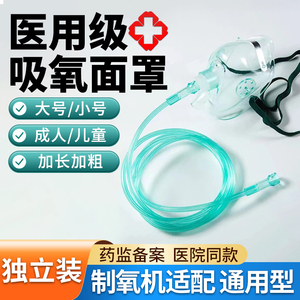 医用一次性吸氧面罩式吸氧管口罩氧气呼吸配件成人儿童制氧机通用