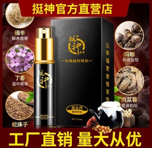 挺神壹号 男用喷剂12ml 男性喷剂电商 成人用品