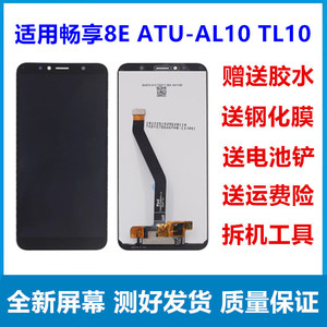 适用 华为畅享8E屏幕总成ATU-AL10 TL10 AL00手机触摸显示内外屏