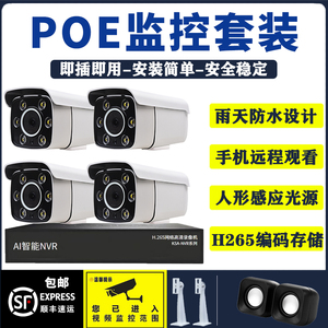 监控器poe有线设备套装高清摄像头店铺家用商用录像机摄影头室外