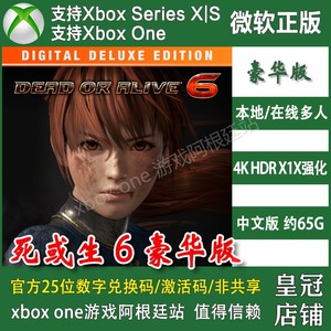 死或生6 豪华版XBOX ONE兑换码XSX XSS激活码DOA6季票DLC角色中文
