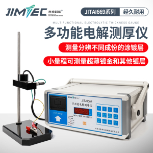 JITAI669电解测厚仪多层镍镀锌层测量仪铜镀镍镀银镀金电镀层检测