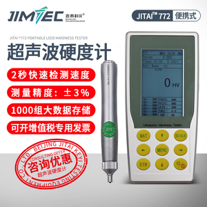 JITAI773无痕超声波硬度计便携式硬化层表面洛氏布氏维氏硬度测量