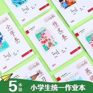 司马彦36页25K加厚高年级语文作文英语练习算术小字作业本批发