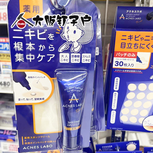 日本正品Acnes Labo痘痘贴祛痘膏化妆夜用修护隐形遮瑕贴净痘