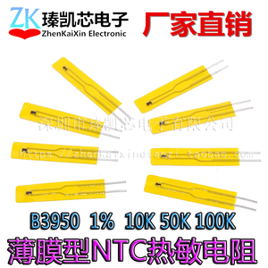 薄膜电阻 NTC热敏电阻MF55-10K 50K 100K B3950 1% 超薄型 电脑用