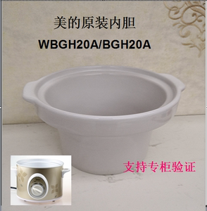 Midea美的电炖锅WBGH20A/BGH20A 2L陶瓷白瓷原装内胆配件煲粥煲汤