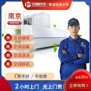 南京空调维修服务移机拆装加氟安装修理中央空调清洗拆洗回收上门