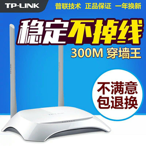 新款技术TP-WR842N 300M智能家用2天线高速wifi无线路由器穿墙王