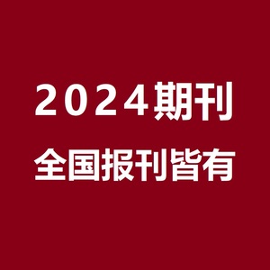 2024年寻找全国报刊杂志咨询《中学数学教学参考》【2025-2026也