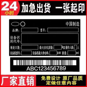 汽车出厂铭牌铭牌定制不干胶防伪出厂铭牌贴纸定制铝铭牌设备铭牌