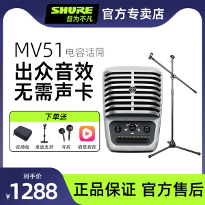 shure/舒尔mv51 电容麦克风专业电脑网课手机录音配音全民k歌话筒