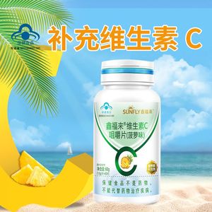 4瓶 鑫福来维生素c咀嚼片高含量菠萝味补充维生素C增免疫力儿童