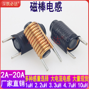 磁棒电感1UH 2UH 3.3UH 4.7UH DC滤波线圈电感 R棒电感 现货供应