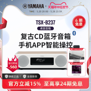 Yamaha/雅马哈 TSX-B237无线蓝牙CD智能音响卧室复古音箱床头收音