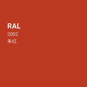 三和手摇自动喷漆RAL2002朱红色劳尔色卡防锈漆金属色修补油漆