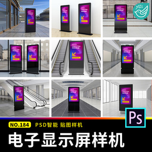 电子显示屏数字标牌海报广告展示效果PS智能贴图样机模型设计素材