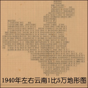 民国1940年前后云南省1比5万地形图电子版地图高清图片571张8.6GB