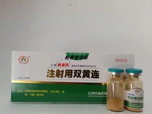 兽用国标注射用双黄连   1克双黄连粉针  1盒包邮猪马牛羊发热咳