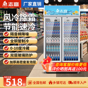 志高展示柜单门冷藏保鲜柜饮料柜双开冰柜啤酒水商用立式冰箱超市