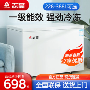 志高228/388L冰柜家用商用大容量冷冻冷藏两用一级节能速冻冷冻柜