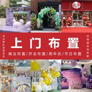 广州深圳珠三角地区公司乔迁开业气球布置年会活动策划周年庆典