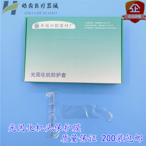 牙科口腔一次性光固化灯机头保护套洁牙机手柄保护膜内窥镜手柄套