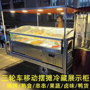 三轮车移动冰柜摆摊冰箱专用烧烤熟食串串卤菜台式冷藏保鲜展示柜