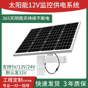 太阳能监控供电系统12V单晶硅光伏板摄像头户外充电发电专用电源