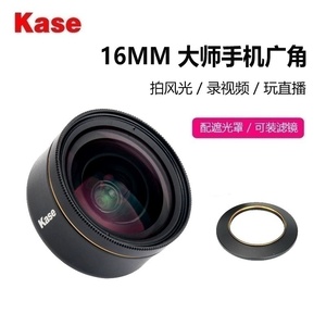 Kase卡色 手机镜头通用单反 16mm大师级广角镜头苹果华为小米vivo oppo手机专业拍摄外置镜头