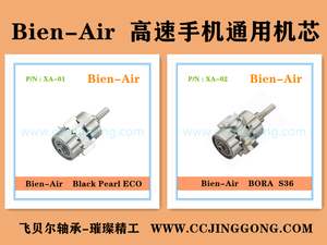 Bien-air彼岸牙科高速手机牙钻轴承SR2-5TLZWN比岸高速手机机芯