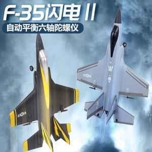 舵机版四通道F35战斗机电动泡沫遥控飞机儿童航模玩具滑翔机FX935