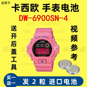 适配手表型号DW-6900SN-4卡西欧G-SHOCK系列专用电子纽扣电池⑤