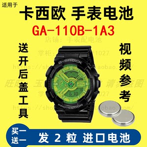 适配手表型号GA-110B-1A3卡西欧G-SHOCK系列专用电子纽扣电池⑤